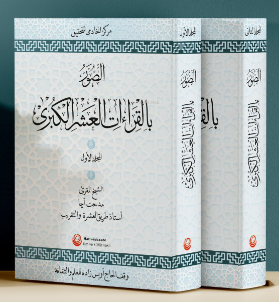 Es-Suveru Bi'l-Kıraâti'l-Aşri's-Suğra